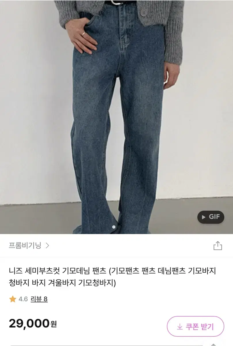 프롬비기닝 니즈 부츠컷 기모 데님 팬츠 L